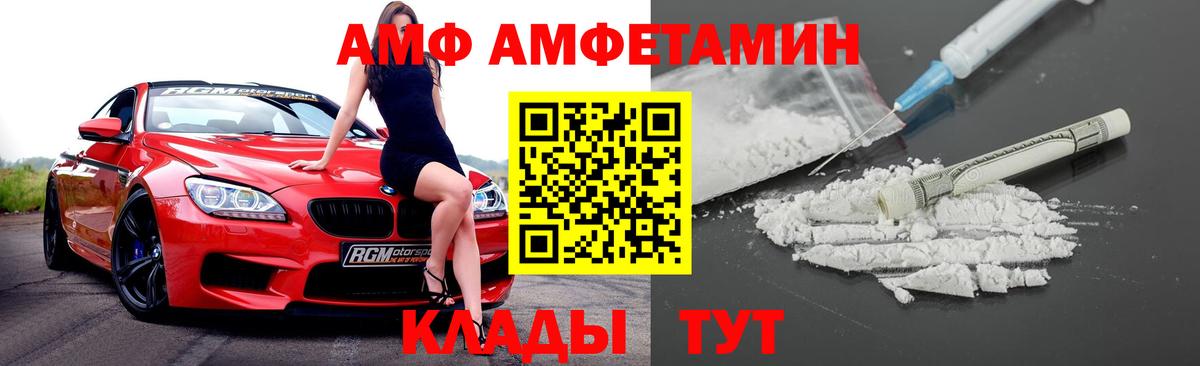 АМФ  Вход с VPN  Павлово  АМФЕТАМИН Розовый 
