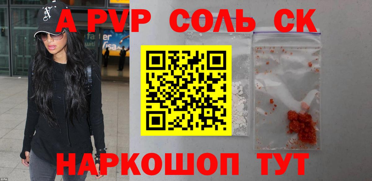 Alfa_PVP Соль  Вход с VPN  Павлово  Alfa_PVP кристаллы  A-PVP кристаллы 