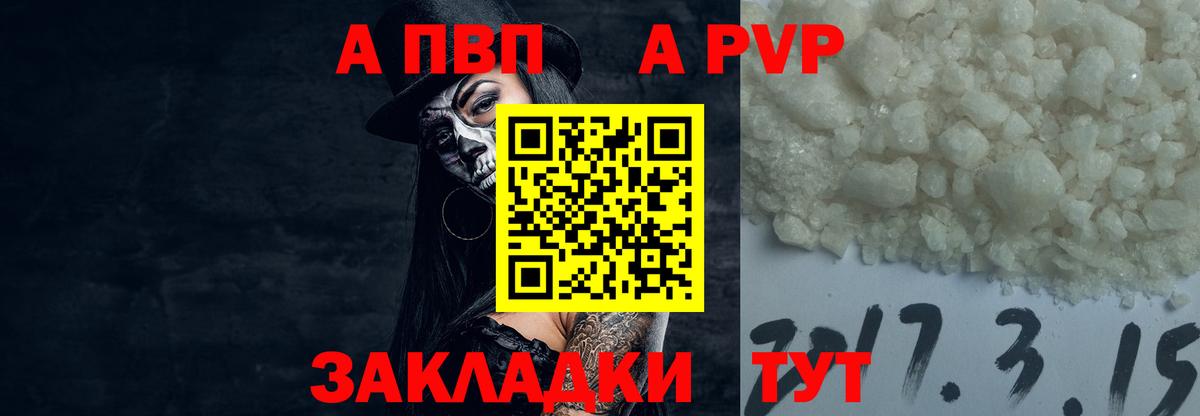 Альфа ПВП VHQ Павлово