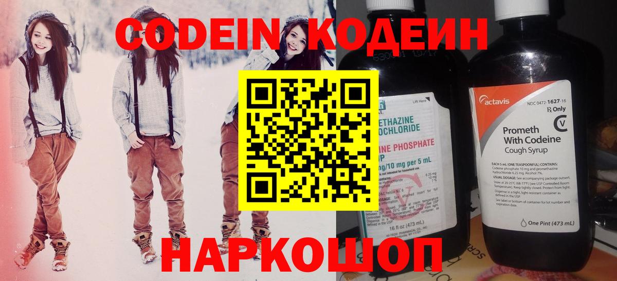 Кодеиновый сироп Lean Purple Drank  Вход с VPN  Кодеин напиток Lean (лин)  Павлово 
