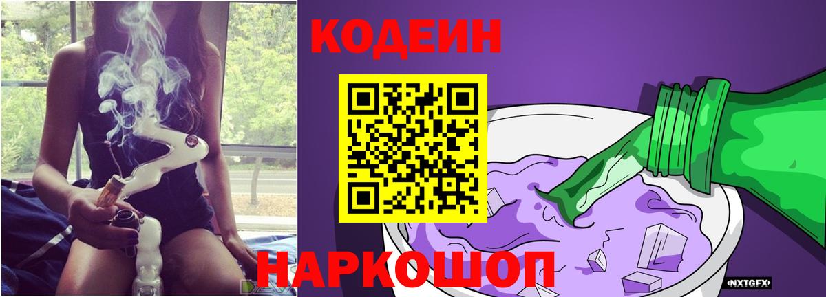 Кодеин напиток Lean (лин) Павлово