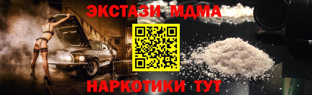 Павлово  МДМА кристаллы  Вход с VPN  МДМА кристаллы 