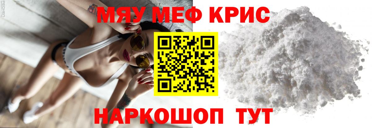 Мефедрон кристаллы Павлово