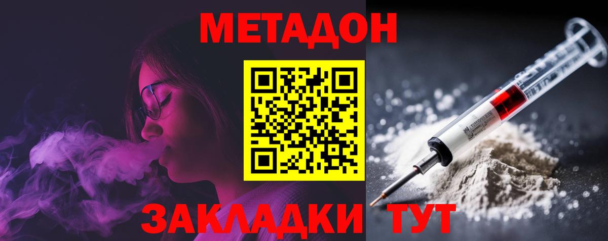 Метадон мёд Павлово