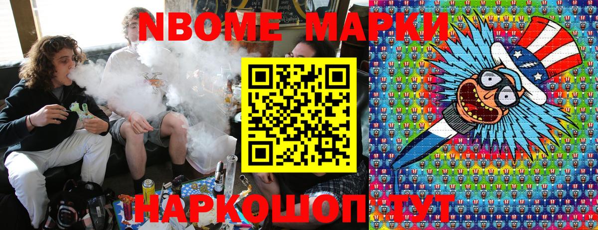 Марки NBOMe 1500мкг Павлово